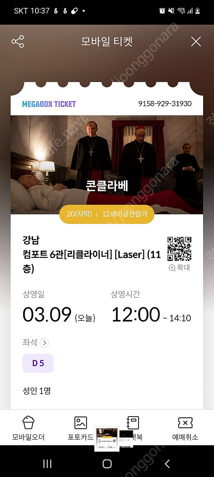 메가박스 cgv 롯데시네마 오늘까지 급처 스몰콤보 생일...--0