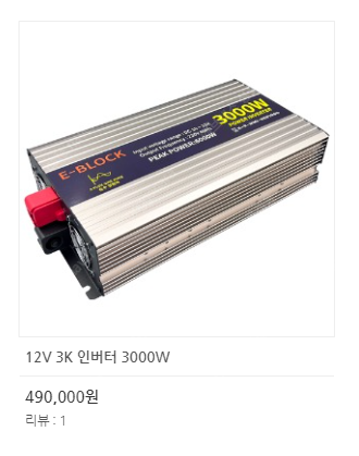 파워뱅크 400am, 주행충전기, 인버터, 케이블 4A...--1