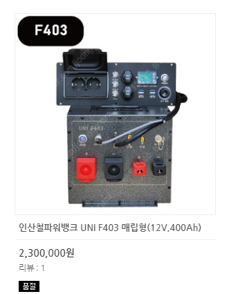 파워뱅크 400am, 주행충전기, 인버터, 케이블 4A...--2