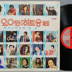 20인의 히트송- 5LP 일괄