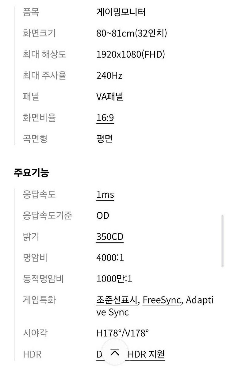 32인치fhd240h 앱코HV-av32f240g--4
