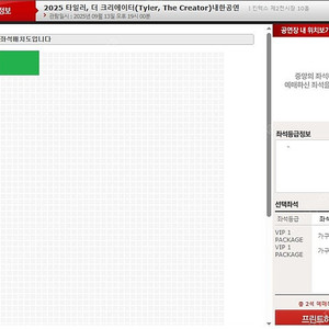(최하가/가격내림) 타일러, 더 크리에이터(Tyler, The Creator)내한공연 VIP PACKAGE 2연석 명당석 양도