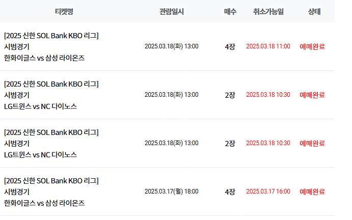 [시범경기] 3/17~18 대전(한화), 3/18 잠실...--0