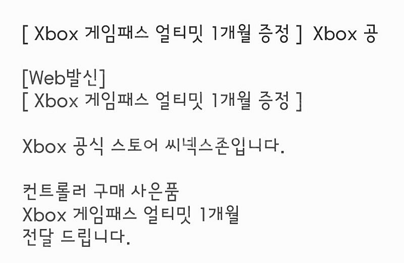 Xbox 게임패스 얼티밋 1개월 판매--0