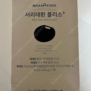 남유네 서리태환 플러스