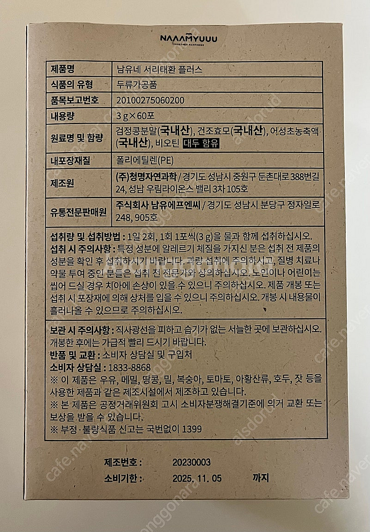 남유네 서리태환 플러스--1