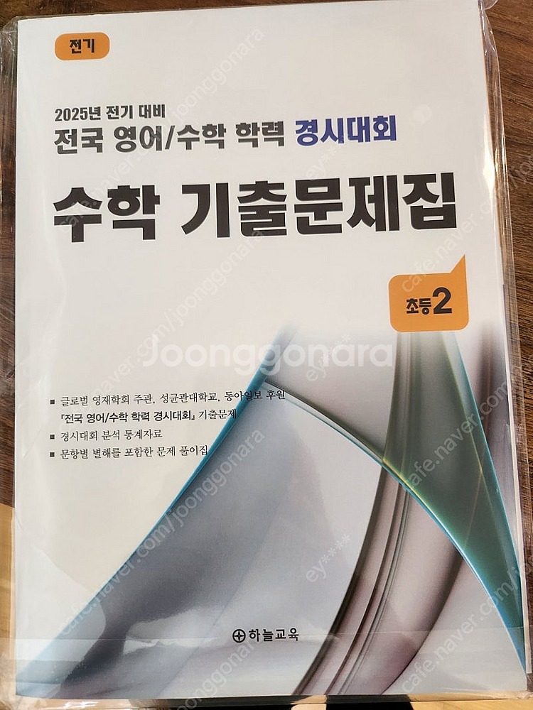 2025 성대경시 초2 전기--0