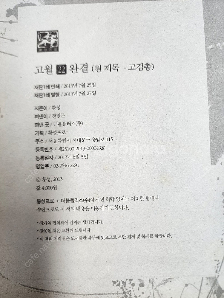 고월 1-22완결 황성 무협극 만화책--2