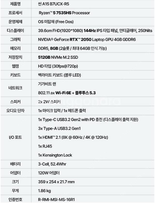 미개봉 MSI 게이밍 노트북 A15 B7UCX-R5 라...--0