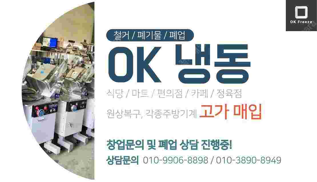 정육점/마트/식당/무인/철거/창업/폐업/매입/쇼케이스/...--9