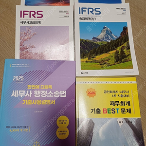 김영덕 중급회계 북클릿(8판), 김영덕 고급회계(4판), 김재호 2025 재무회계 기출BEST, 2025 행정소송법 기출 팝니다