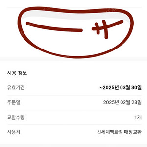 신세계상품권 백화점교환입니다