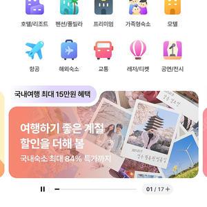 야놀자 & 여기어때 15% 할인 // 쿠폰 중복 사용 불가!