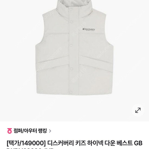디스커버리 패딩조끼 140