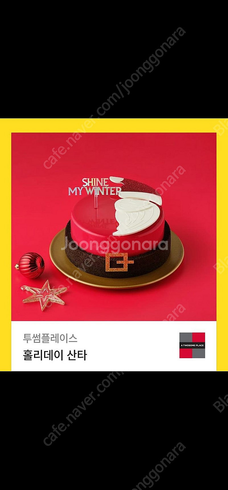 투썸플레이스 홀리데이산타(38000) 31800에 2장...--0