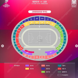 [정가양도] 국가대표A매치 대한민국 VS 오만 1등석 2연석