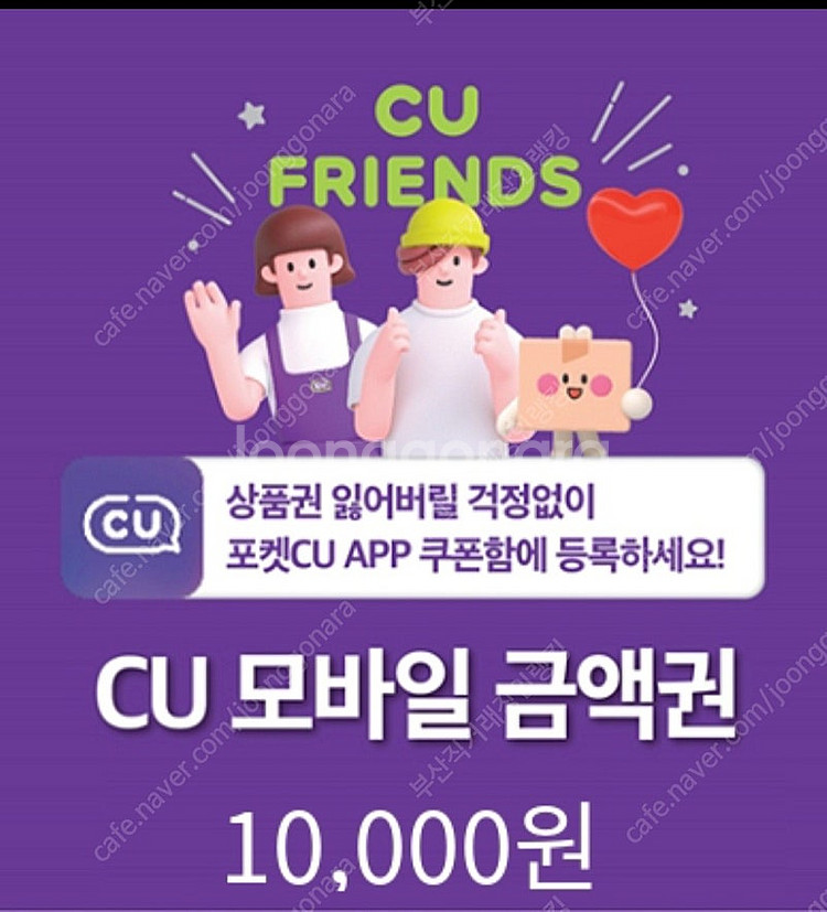 cu모바일 상품권 1만원권 2장판매합니다--0