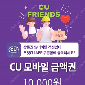 cu모바일 상품권 1만원권 2장판매합니다