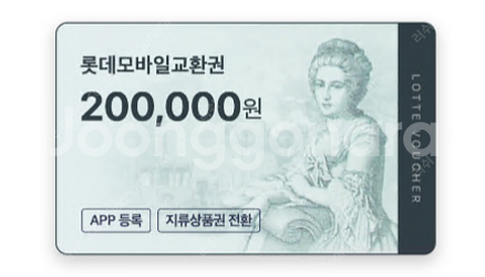 롯데 모바일 상품권 20만원 판매합니다~~--0
