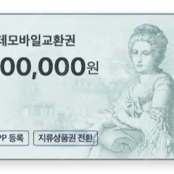 롯데 모바일 상품권 20만원 판매합니다~~