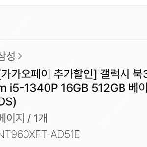 갤럭시북3 프로 16인치 베이지 판매합니다