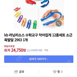 러닝리소스 악어집게12개 수학교구 장난감