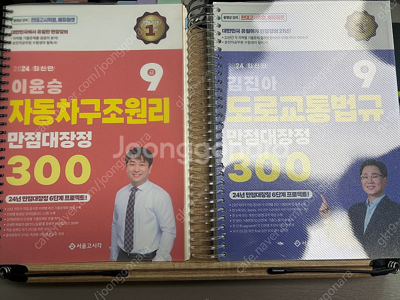 운전직 자동차구조원리, 도로교통법규 만점대장정 300 ...--0