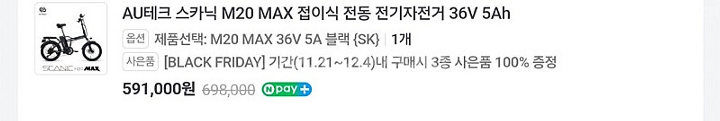 AU테크 스카닉 M20 MAX 36V 5Ah 접이식 전...--7