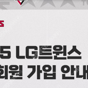 LG트윈스 연간회원 어패럴샵 10만 포인트 판매