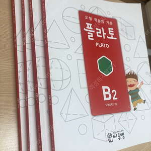 플라토 B 초2 새상품택포최신판