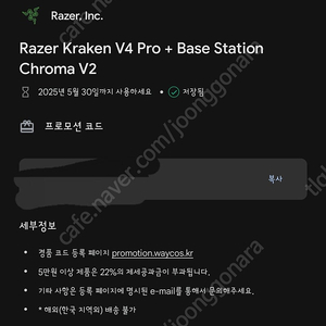 레이저 크라켄 V4 Pro + 베이스 스테이션 크로마 V2 경품 코드 팝니다