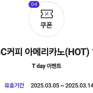 메가커피 아메리카노(HOT) 1,100원 팝니다.