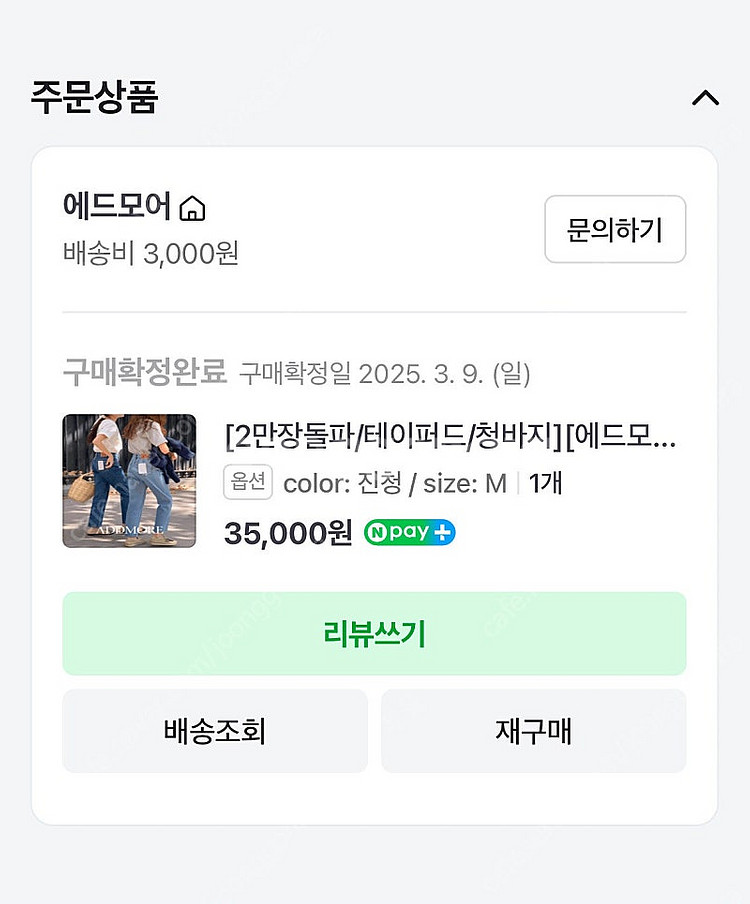 에드모어 데님 청바지 테이퍼드 일자핏 mje 714--7