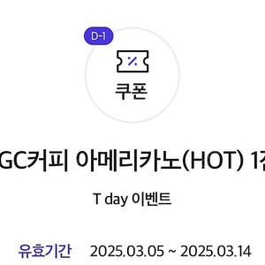 T데이 메가커피 아메리카노(4장/오늘까지)