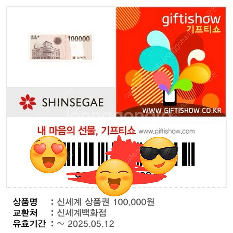 신세계 기프티쇼 교환권 10만원--0