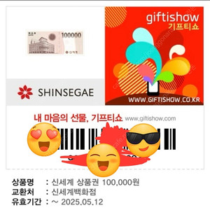 신세계 기프티쇼 교환권 10만원