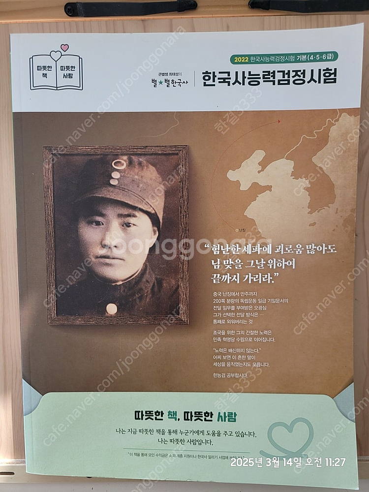 한국사능력검정시험 기본4,5,6급 2022시험대비,고공...--0