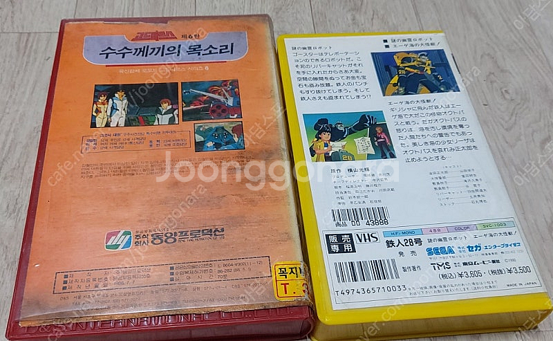 만화영화 비디오테이프 팝니다 철인28호 고드마르스 그렌...--4