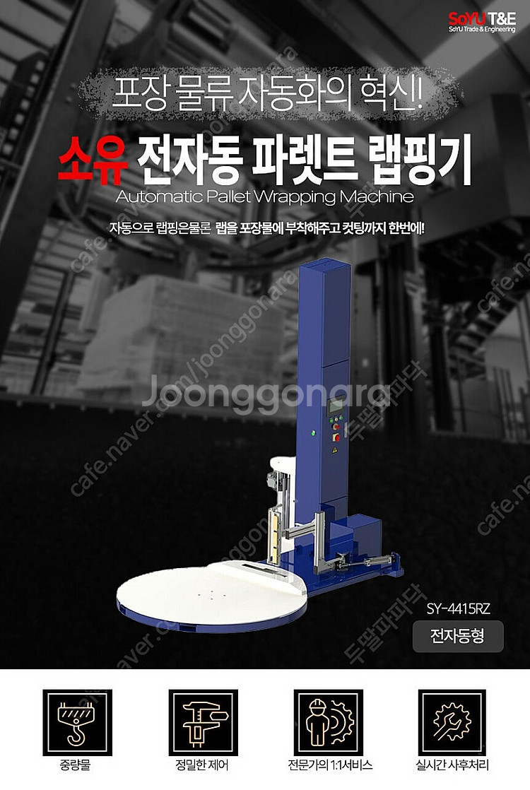 전자동 파렛트 랩핑기 판매합니다.--0