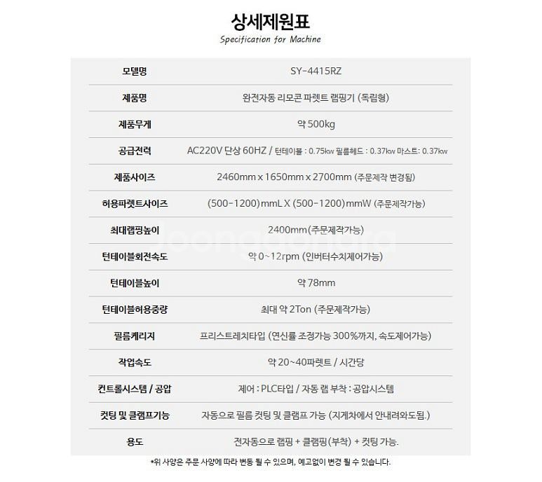 전자동 파렛트 랩핑기 판매합니다.--5