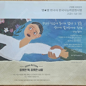 별별한국사 고급(1.2급) 상+하 세트