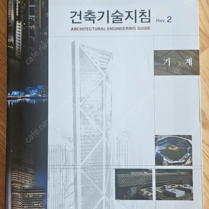 건축기술지침.건설공사기계공학.오토캐드2020