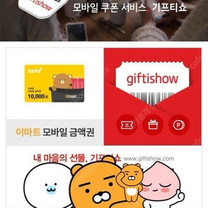 이마트 모바일 상품권 10000->9300