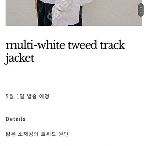 크러쉬어게인 멀티 화이트 트위드 자켓 m