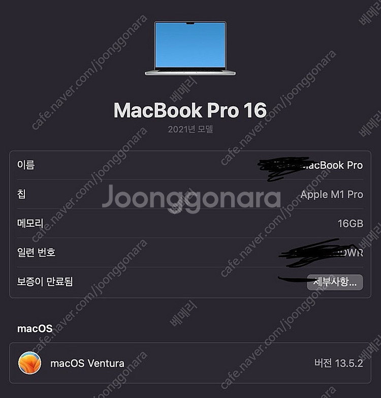 맥북프로16 M1 pro 16g / 1t 팝니다.--5