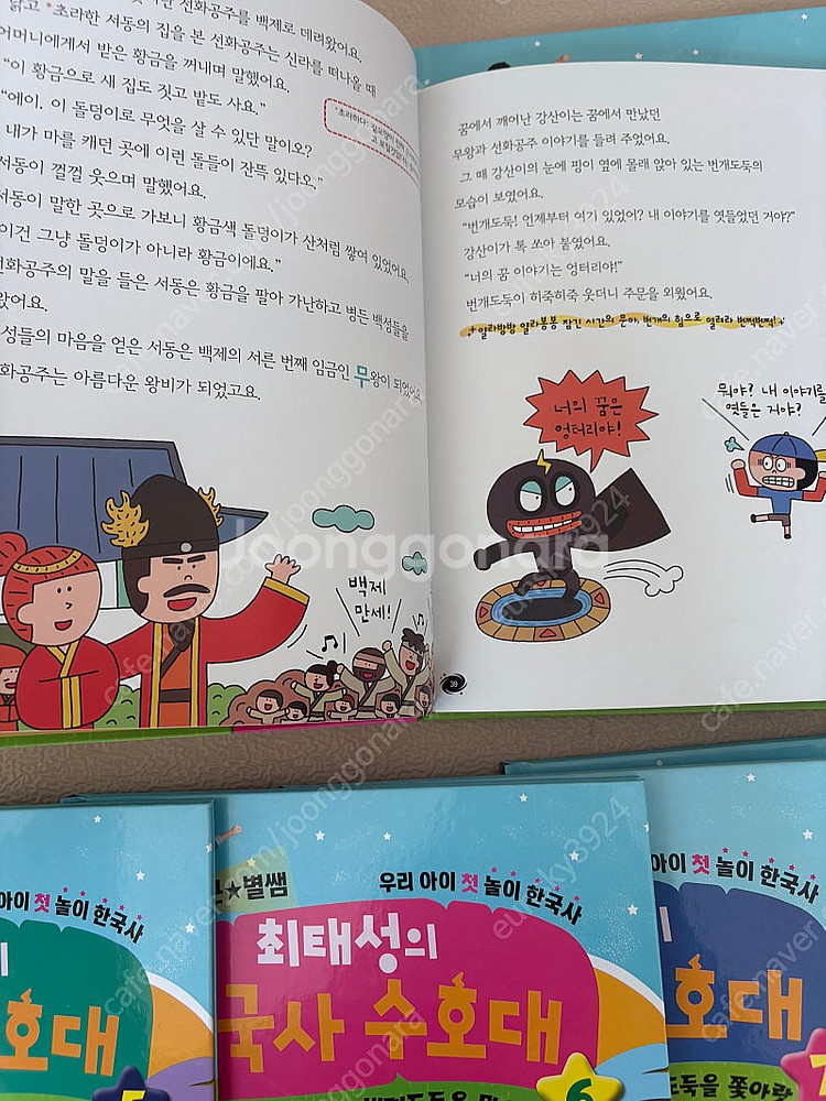 한국사 수호대 8권 - 택포--2