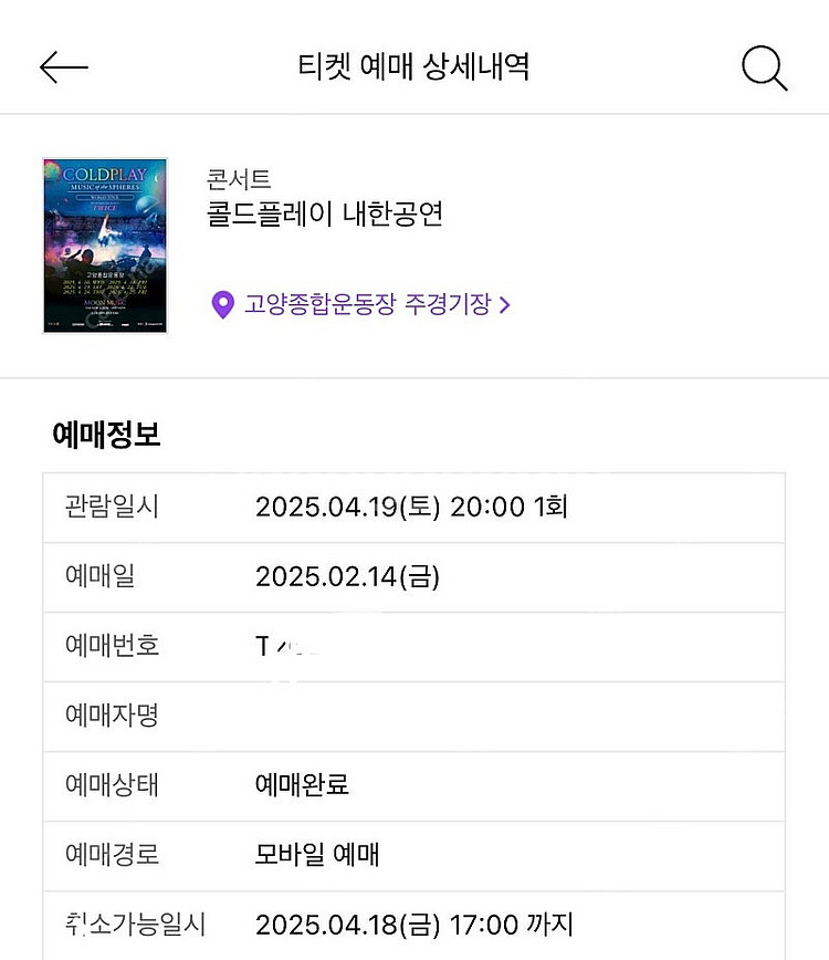 콜드플레이 4/19 토 2장 양도 합니다.--0