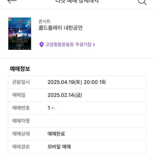 콜드플레이 4/19 토 2장 양도 합니다.