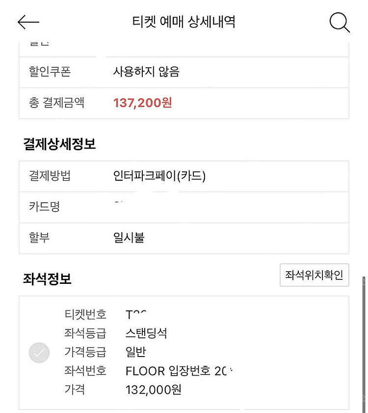 콜드플레이 4/19 토 2장 양도 합니다.--1