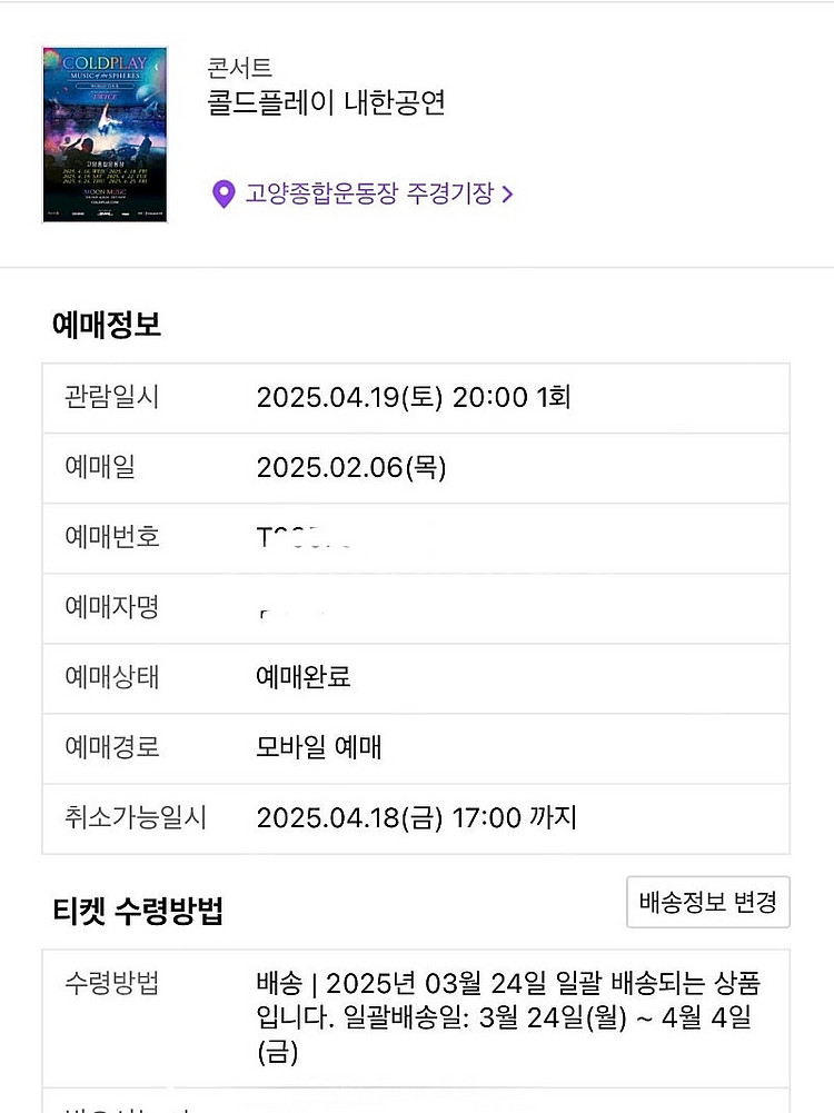 콜드플레이 4/19 토 2장 양도 합니다.--2
